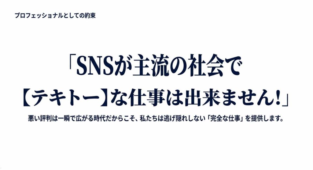 プロの約束