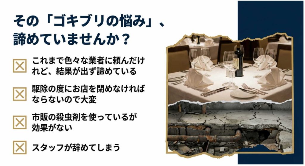 ネズミ・ゴキブリあきらめていない？